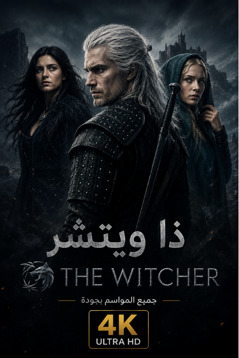 ذا ويتشر The Witcher جميع المواسم بجودة 4K