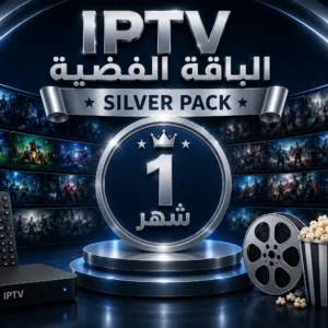 اشتراك Arabic IPTV الباقة الفضية لمدة شهر واحد