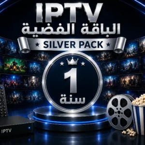 اشتراك Arabic IPTV الباقة الفضية لمدة سنة