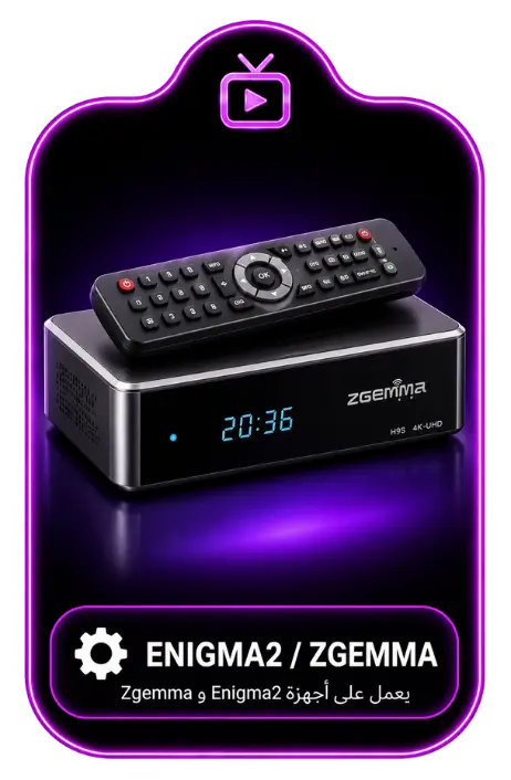جهاز Enigma2 وZgemma لتشغيل IPTV عربي