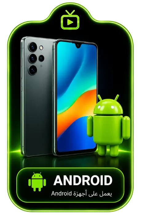 تشغيل ARABIC IPTV على هاتف Android